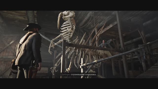 RDR2 Кости динозавра