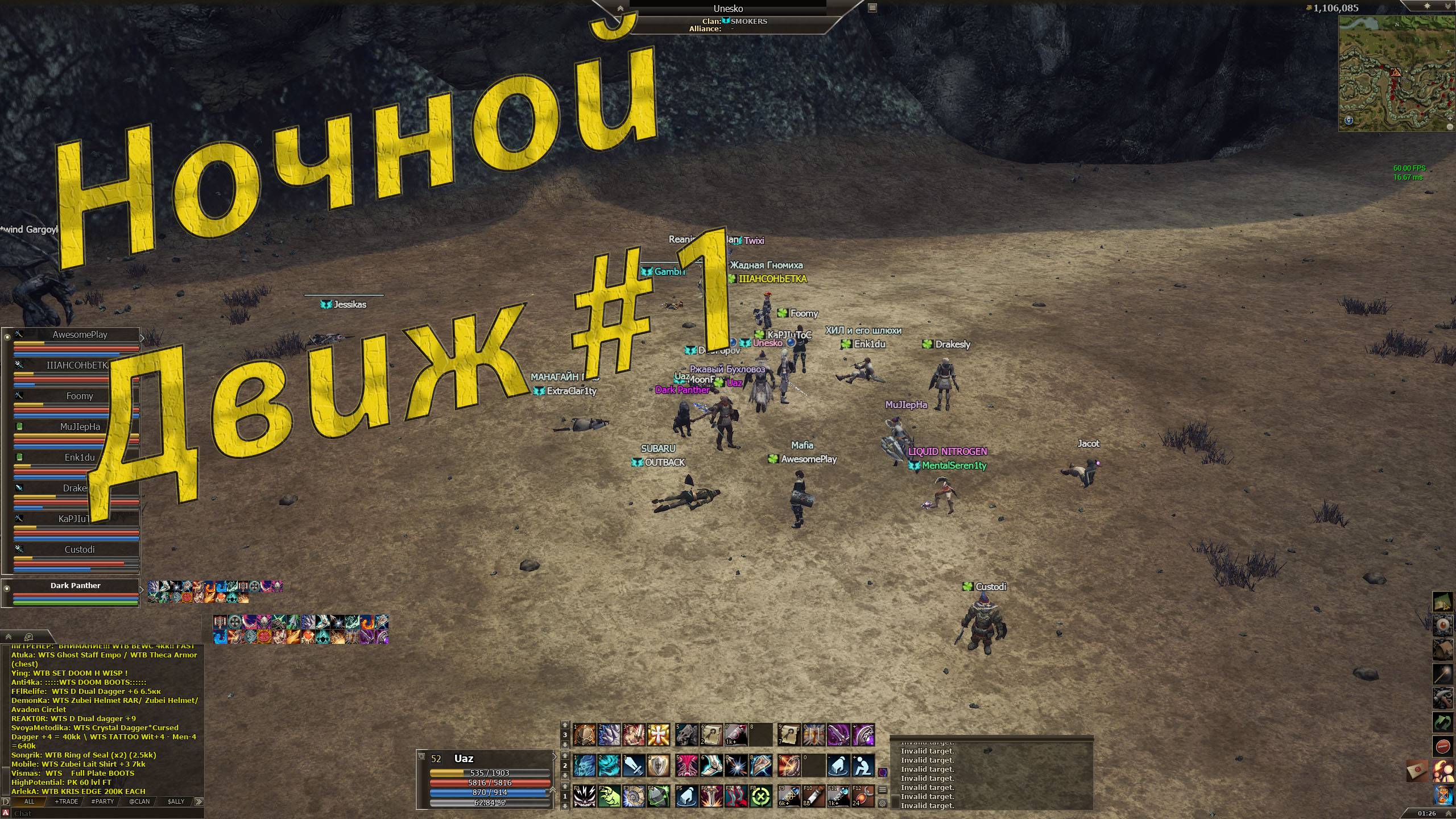 lineage 2. lu4. Ночной движ 1