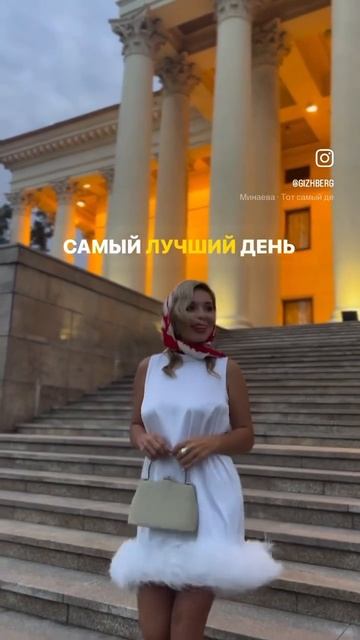 Сегодня тот самый лучший день