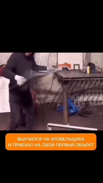 #мем #кровельщик #кровли