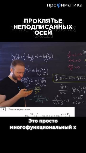 ПРОКЛЯТИЕ ВСЕХ МАТЕМАТИКОВ