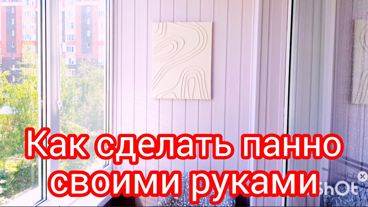 Панно своими руками #декор #панно #своими руками