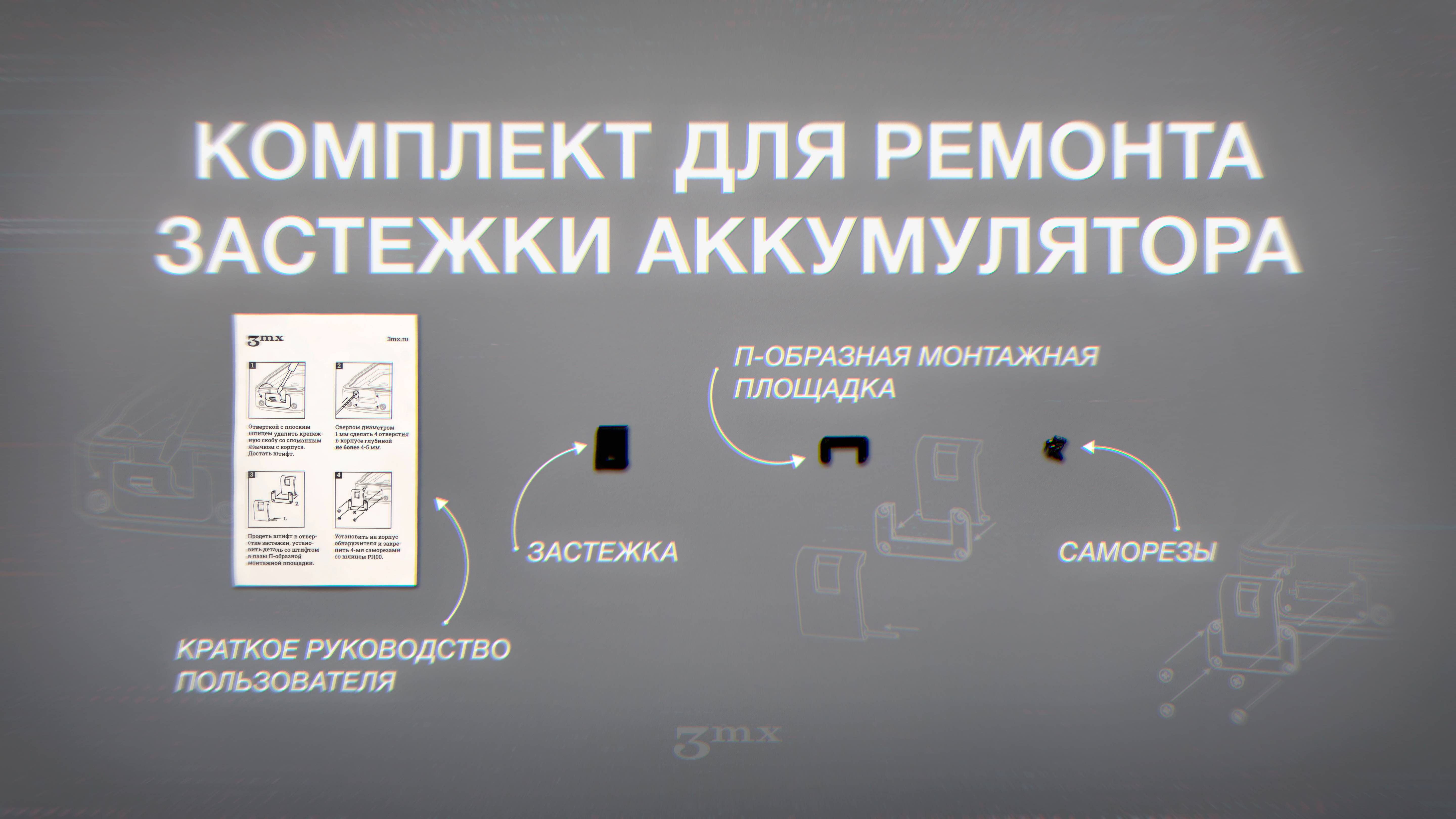 КАК ПОЧИНИТЬ ЗАСТЕЖКУ АККУМУЛЯТОРА БУЛАТА ?