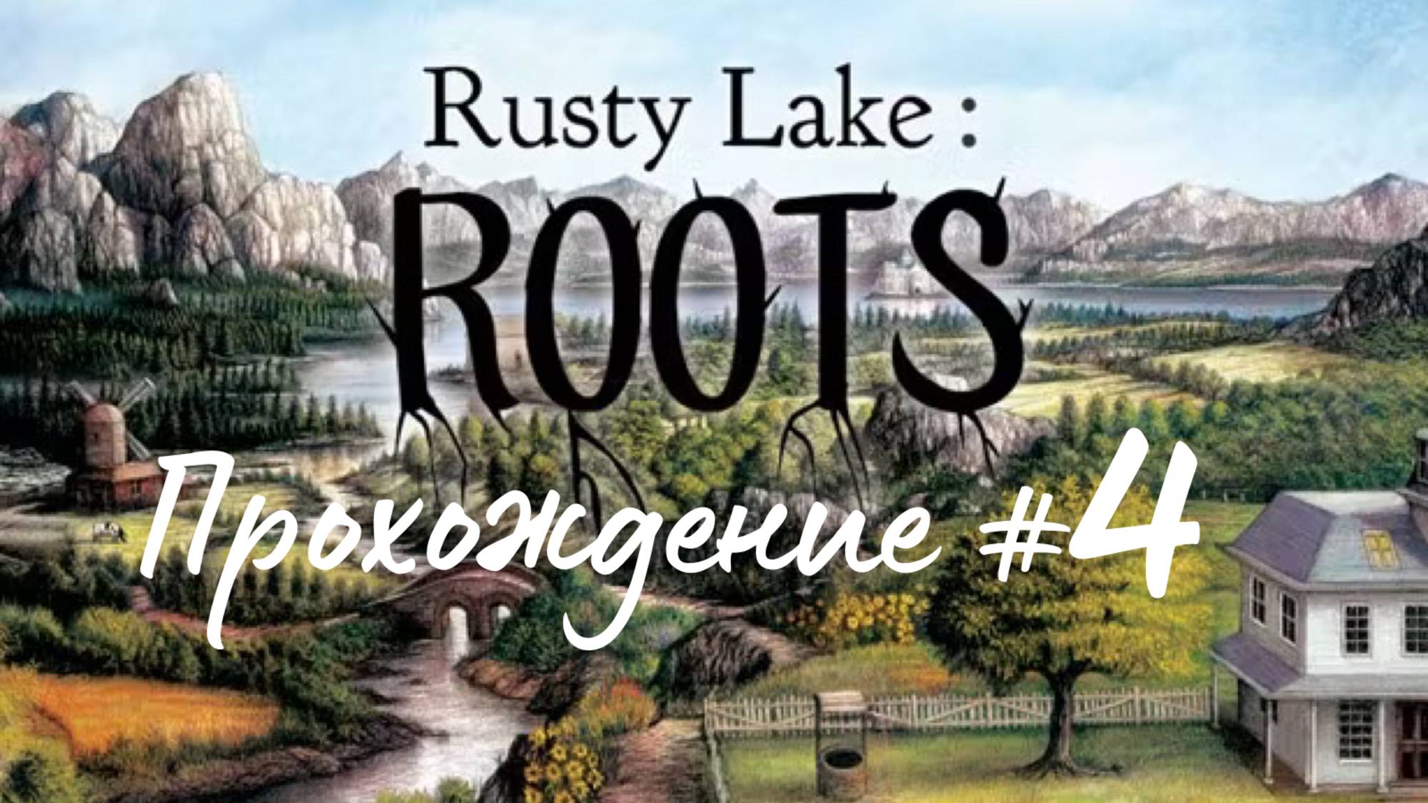 RUSTY LAKE ROOTS- Прохождение 4. Бородач из колодца шахматы