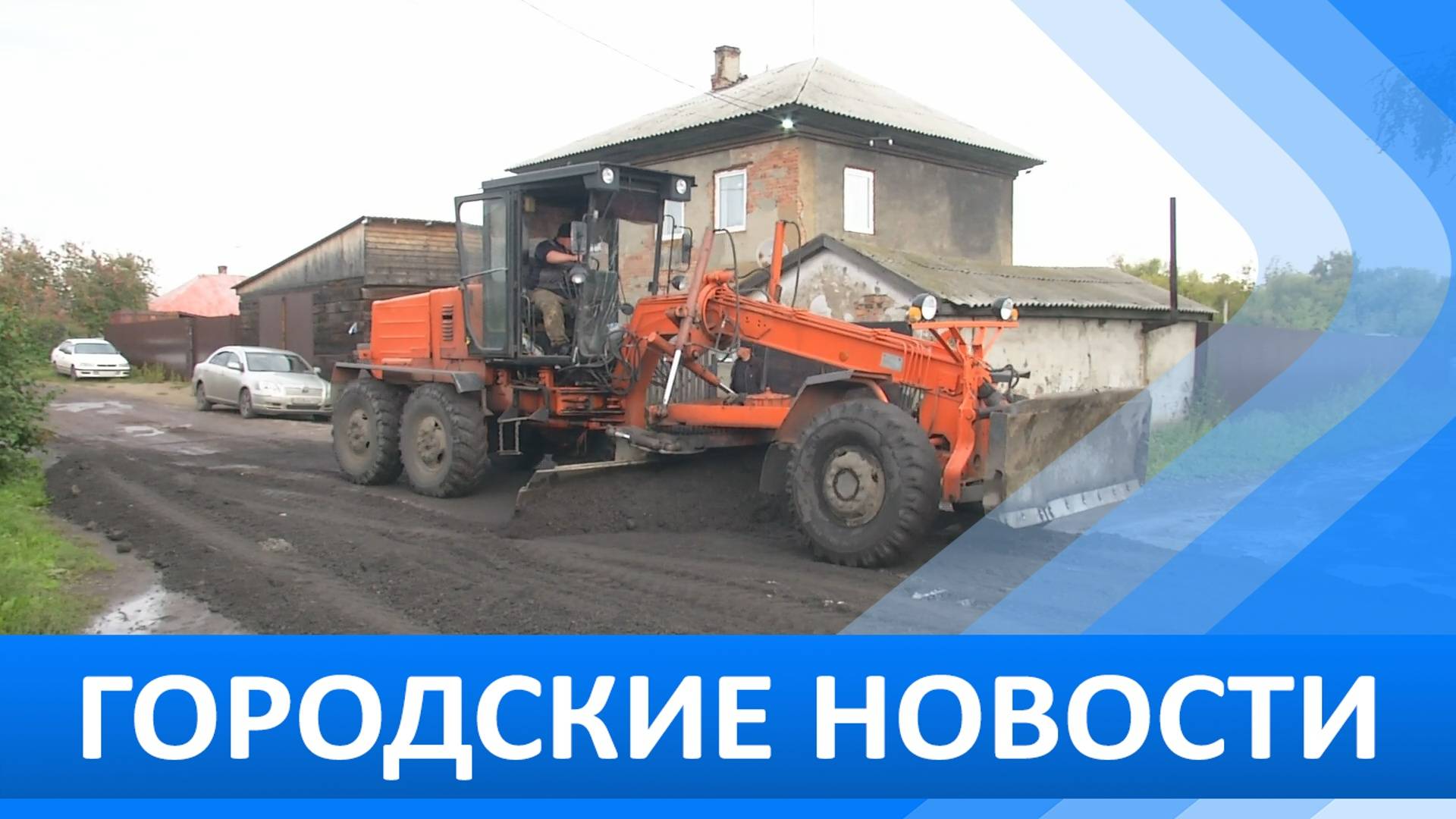 Городские новости 10 сентября 2025