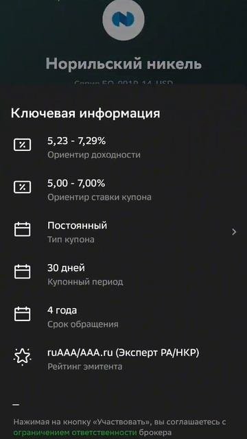 Покупка замещающих облигаций Норильский никель на первичке #НорНикель #облигации #usd #shorts