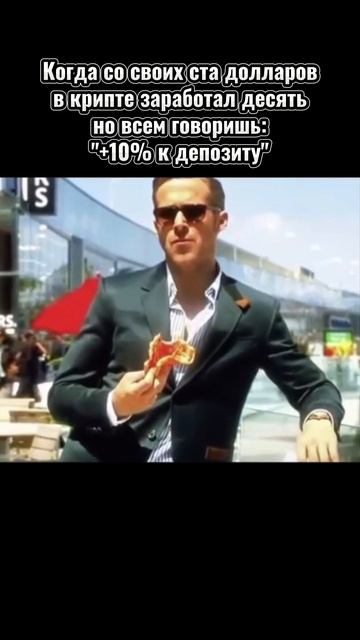 Крипто-трейдер должен мыслить позитивно 😎