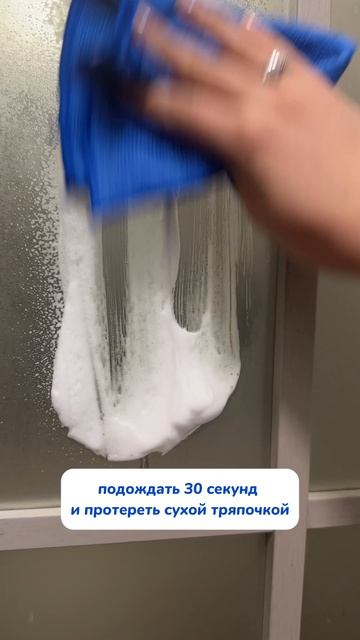 Отмыть стекло за минуту