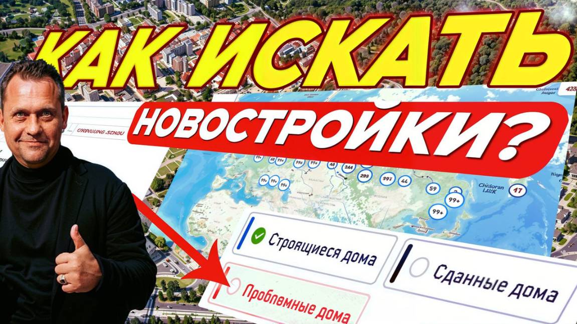 КАК БЕЗОПАСНО ИСКАТЬ НОВОСТРОЙКИ в КРЫМУ
