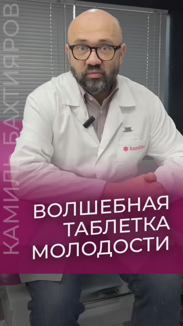 Волшебная таблетка для женской молодости