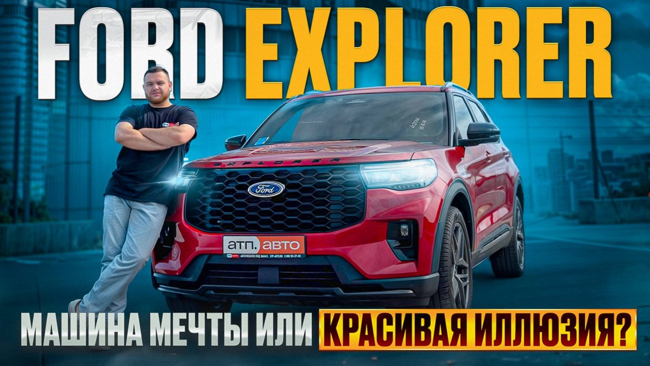 ПОЛНЫЙ ОБЗОР и вся правда о Ford Explorer