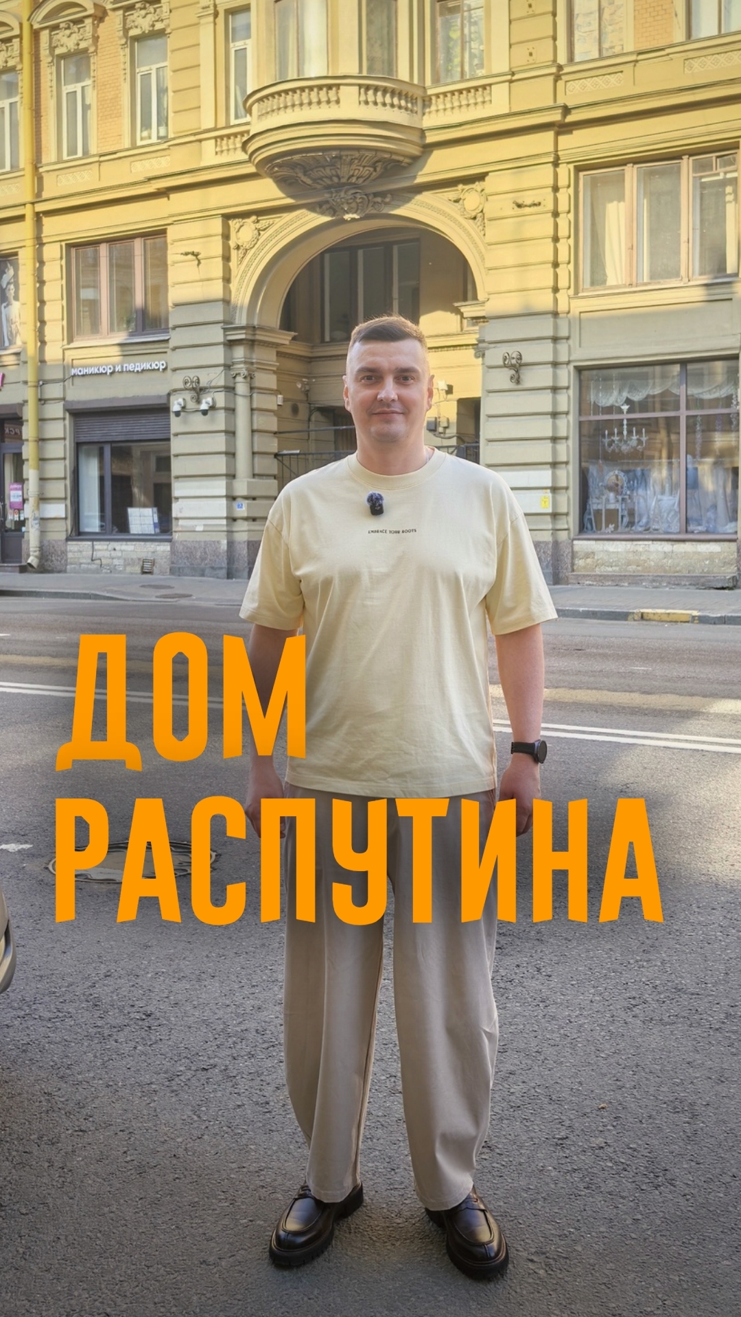 Гороховая 64, дом Распутина. История коммерческой недвижимости