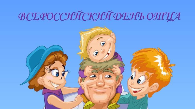 День отца в Ладушках