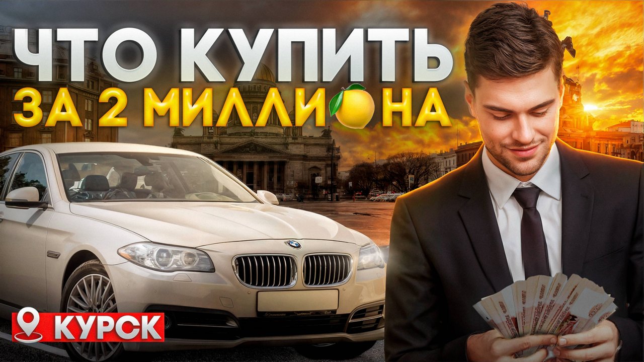 НОВЫЙ КИТАЕЦ или СТАРАЯ БМВ? ЧТО ВЗЯТЬ ЗА 2 МЛН РУБЛЕЙ В 2025 году? КИТАЕЦ Vs Европеец