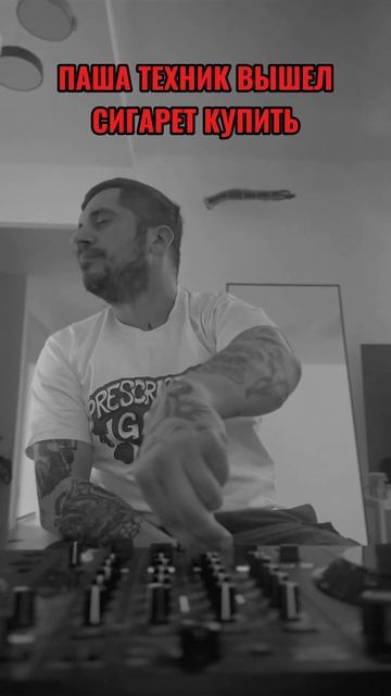 Паша Техник не умер, Паша Техник вышел сигарет купить #ПашаТехник #пашавышелсигареткупить