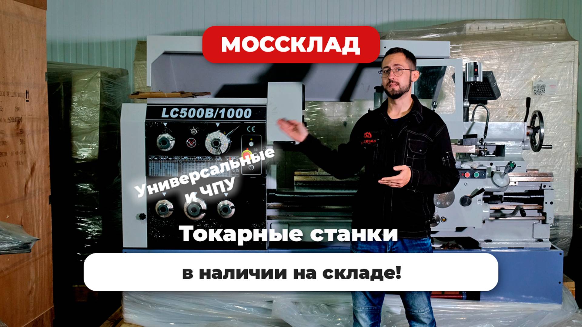 Токарные станки по металлу в наличии на складе!