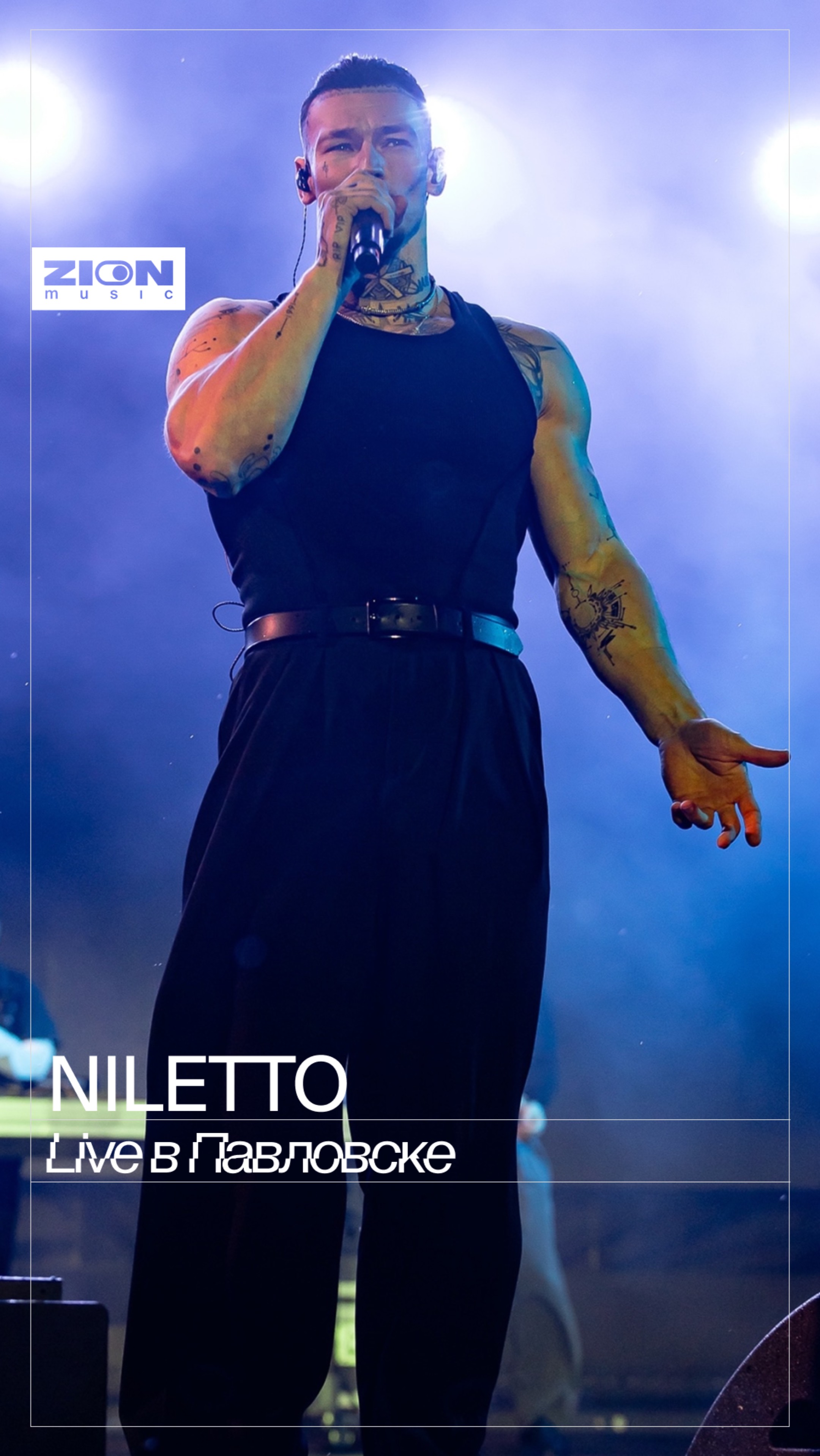 NILETTO провожает лето последними опэн-эирами
