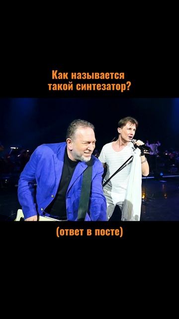 Сергей АРУТЮНОВ - Как называется такой синтезатор?