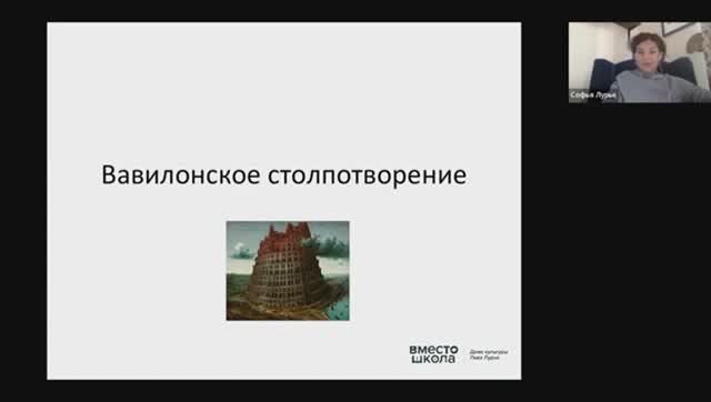 Фрагмент онлайн-занятия Софьи Лурье 