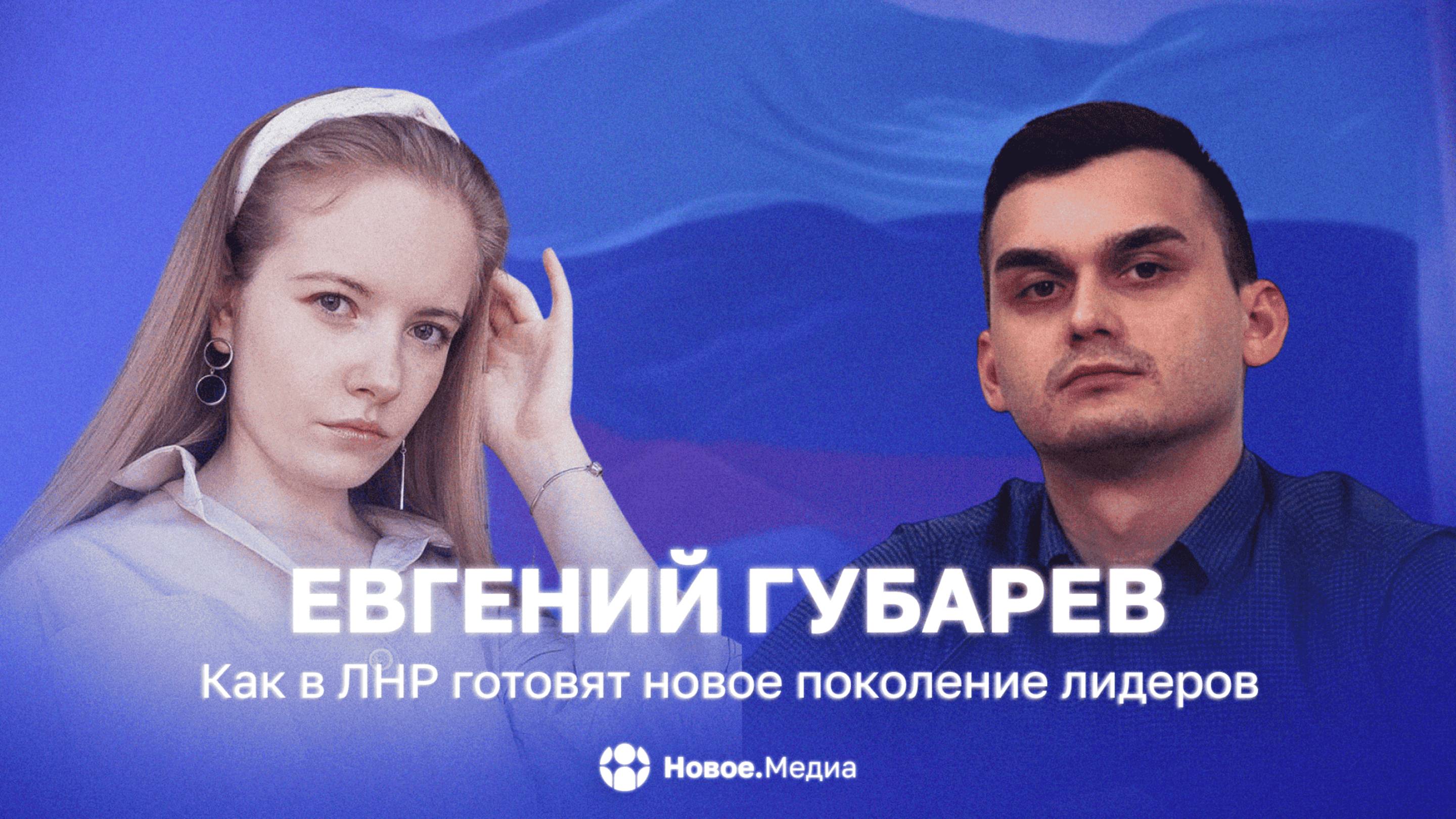 Как в ЛНР готовят новое поколение лидеров