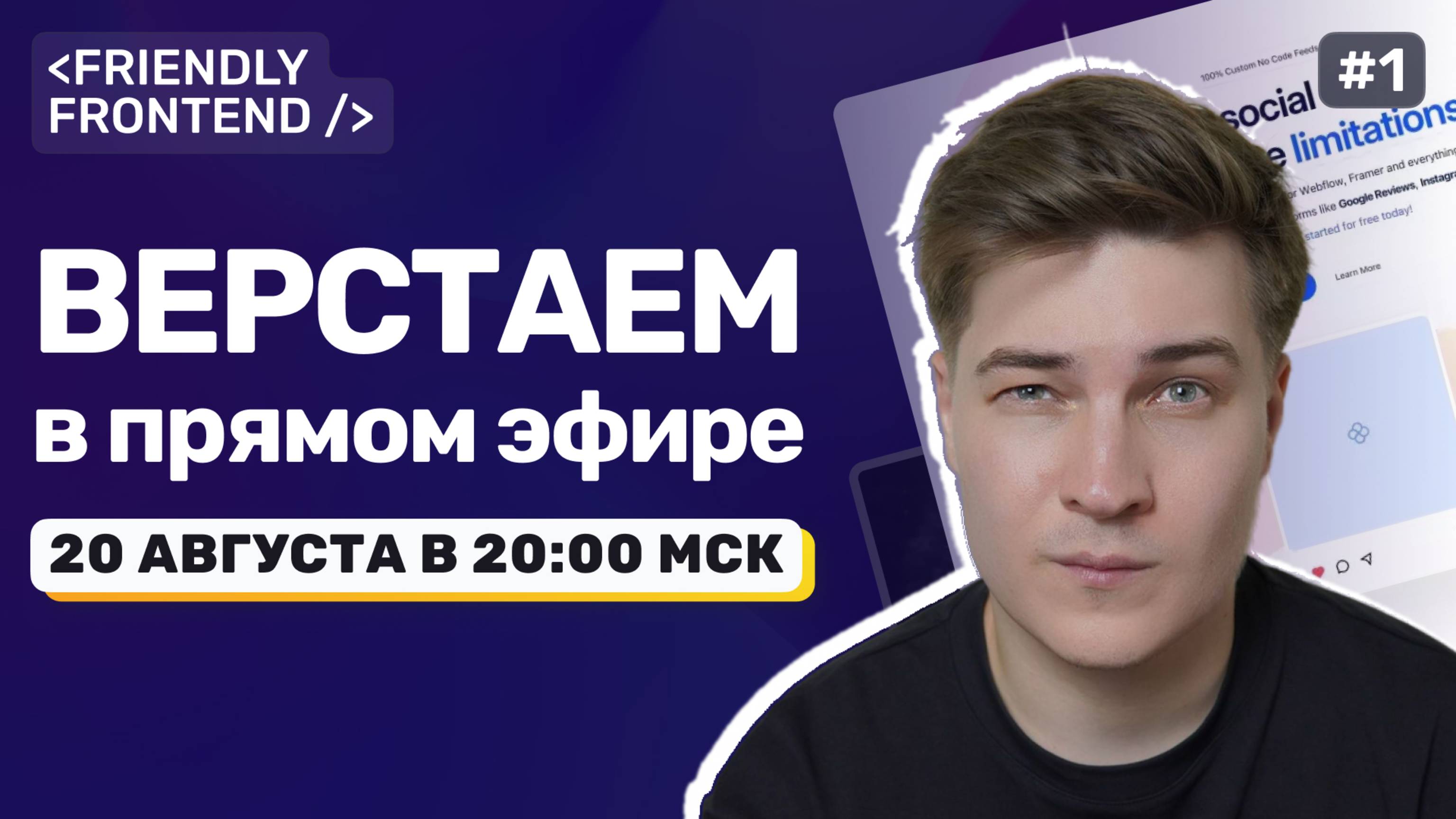Верстаем макет с нуля | JSX + Minista + Vite (LIVE)