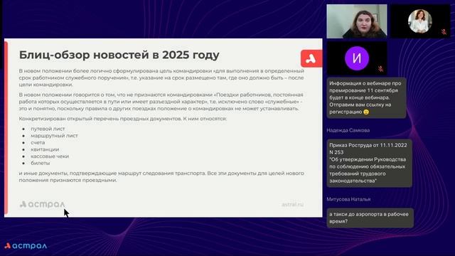 Вебинар с Надеждой Самковой: «Налоги и кадры 2025: инструкция по выживанию»