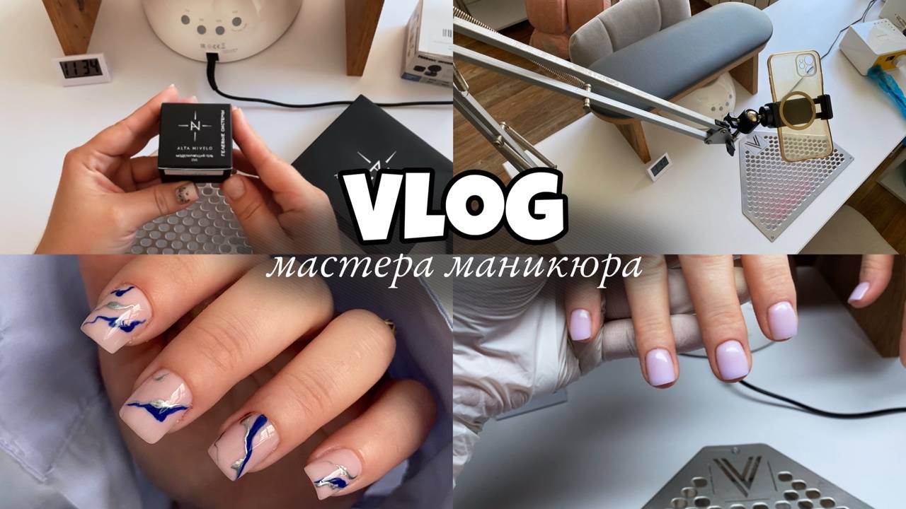 Nail Vlog 125 Будни мастера Что купила и как я снимаю видео