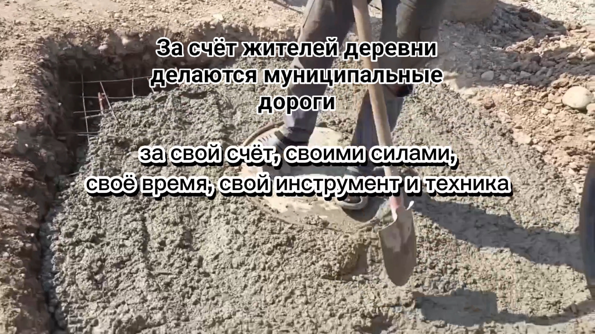 В деревне за свой счёт народ делает дороги, люки. Купили бетон. Готовимся к заливке бетона.Фундамент