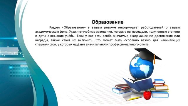 о резюме