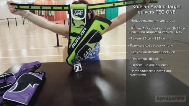 Обзор колчанов: колчан AVALON TARGET QUIVERS CLASSIC и колчан AVALON TARGET QUIVERS TEC ONE