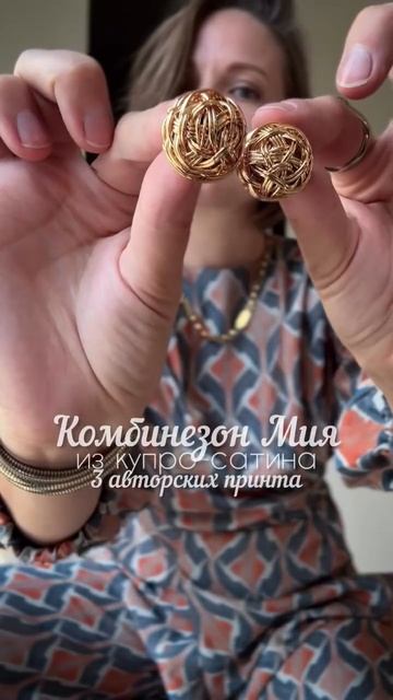 Комбинезон Мия