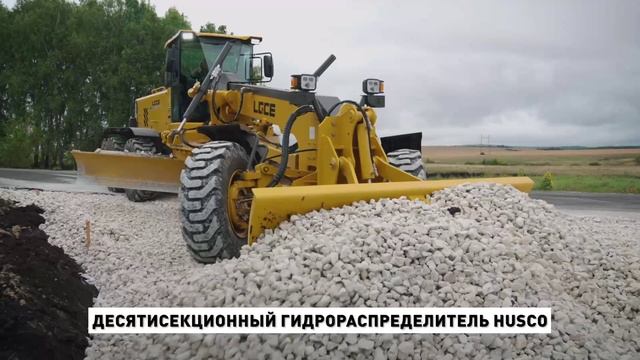 Автогрейдер LGCE G9220F AWD  в действии! #lgce #русбизнесавто