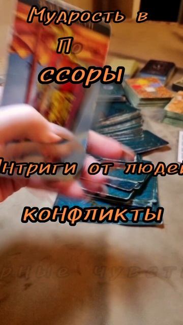 Иногда,не можем понять ,как действовать,какой энергией??
Поэтому ввожу новый блок в ежедневный пост