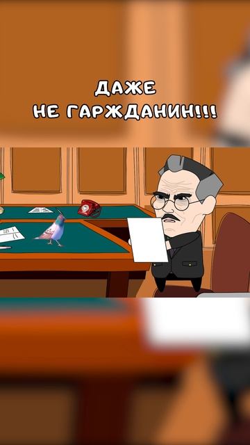 НЕ ГРАЖДАНИН