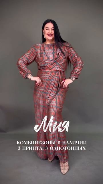 Комбинезон Мия