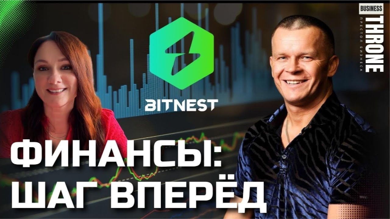 ФИНАНСЫ: ШАГ ВПЕРЁД  БИЗНЕС ПРЕСТОЛ