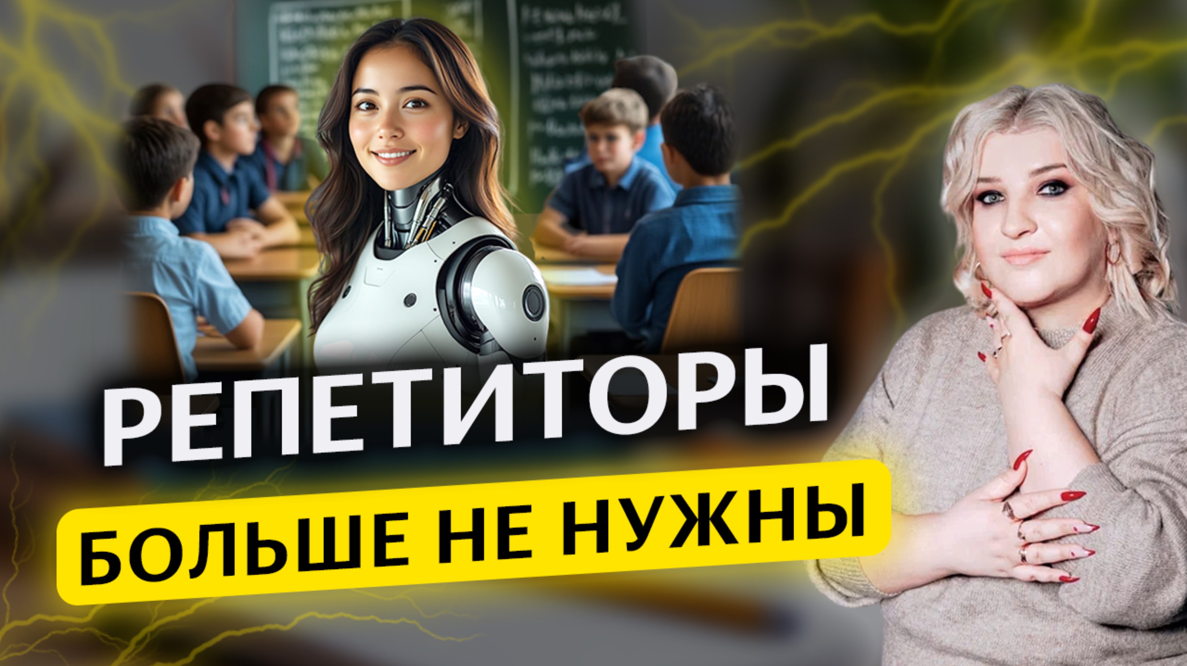 Нейросети заманят репетиторов
