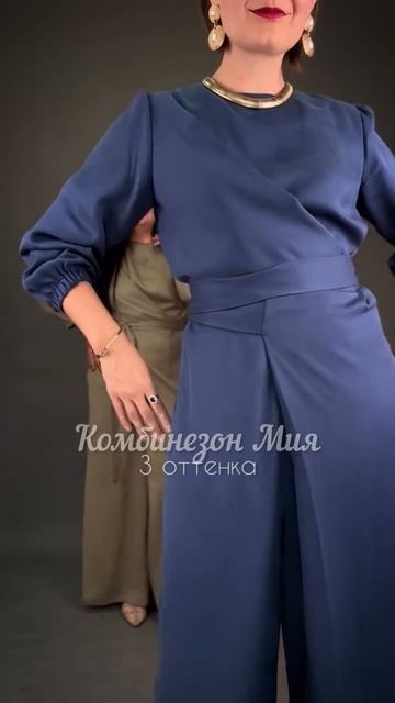 Комбинезон Мия