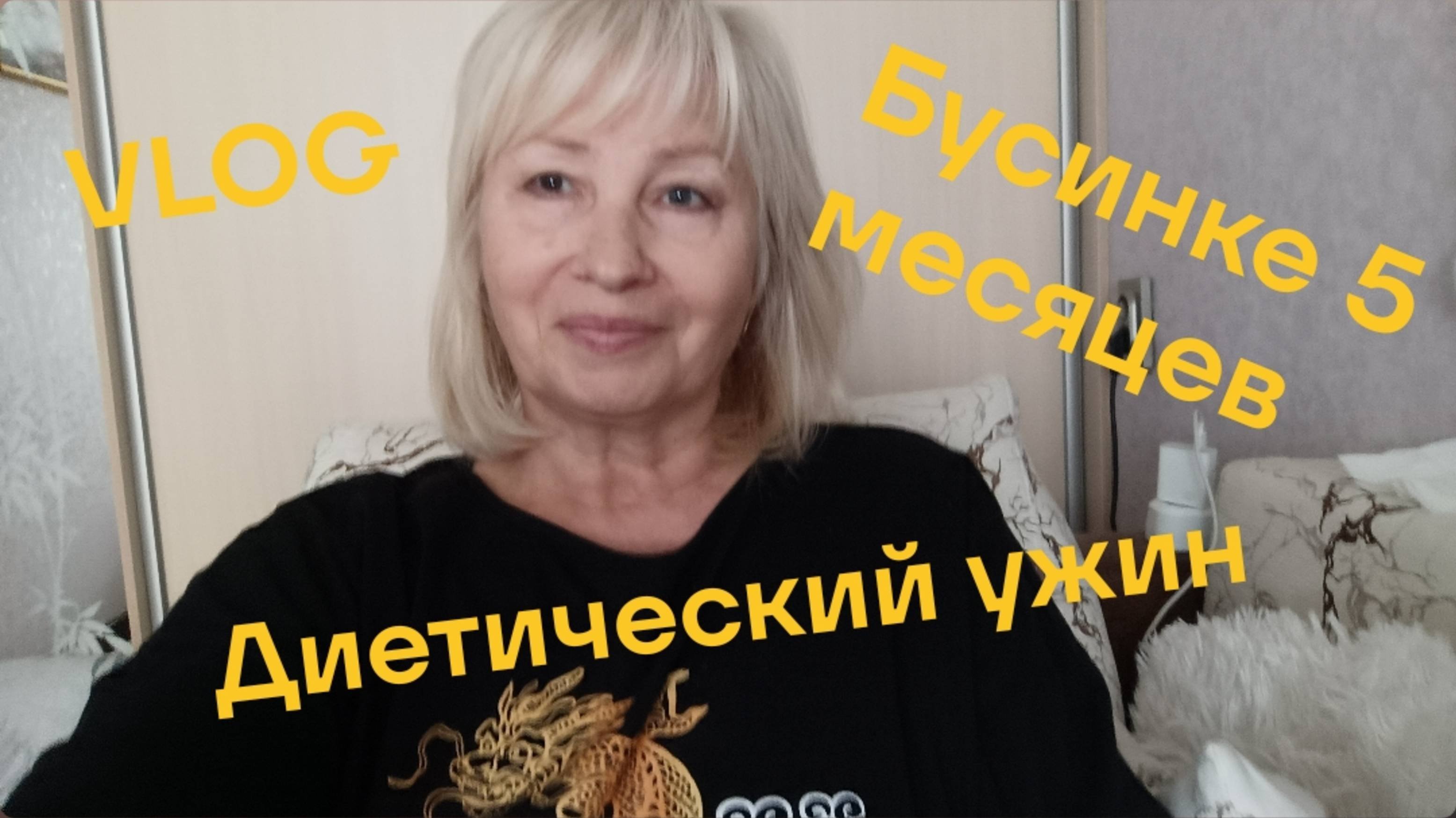 VLOG ✅ Готовлю диетический ужин 💥 Обзор заказа Фаберлик 💥Бусинке 5 месяцев 🐕