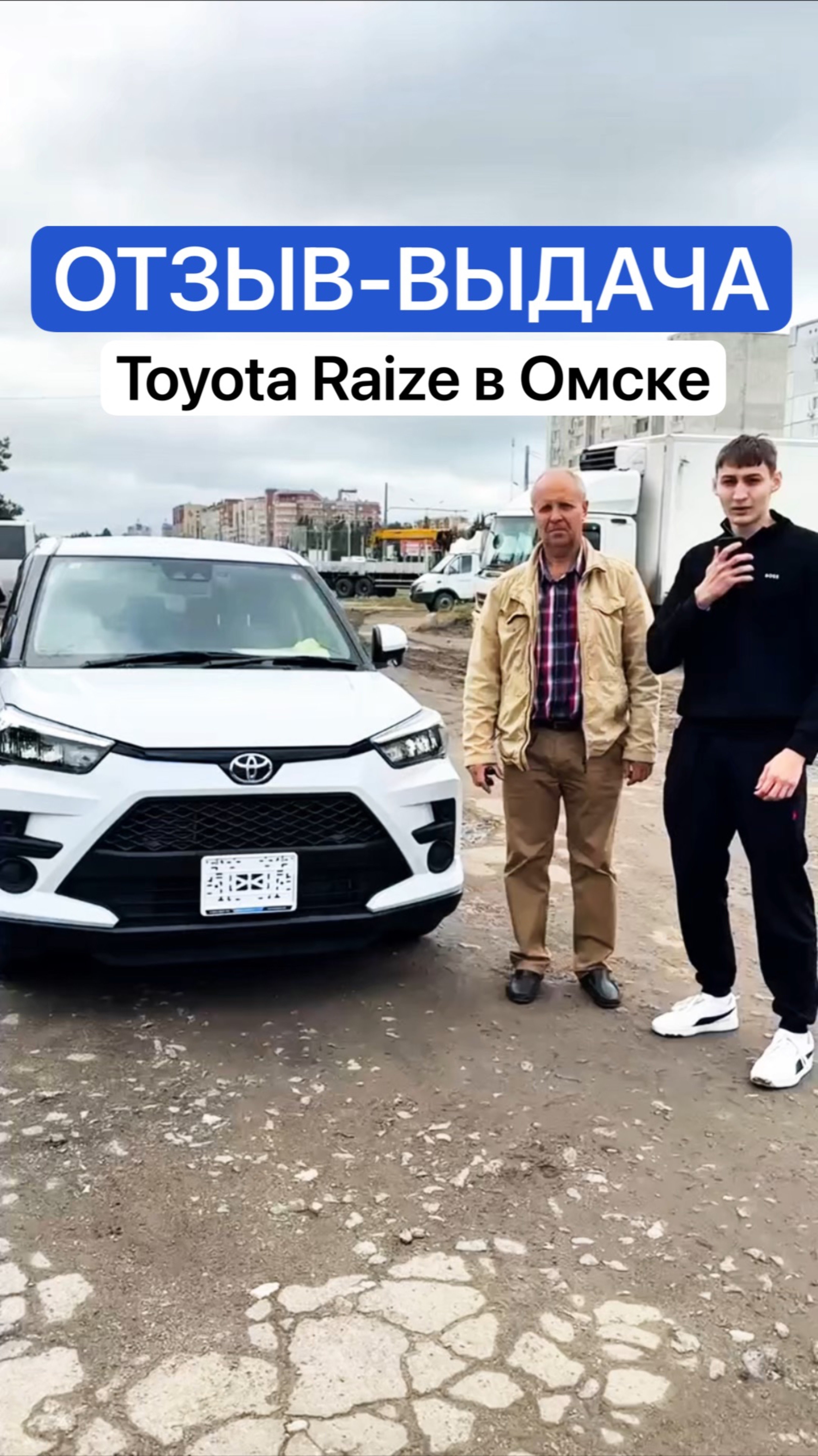 Отзыв-выдача Toyota Raize