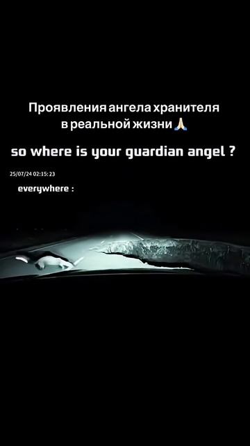 ПРОЯВЛЕНИЕ АНГЕЛА ХРАНИТЕЛЯ В РЕАЛЬНОЙ ЖИЗНИ 🙏