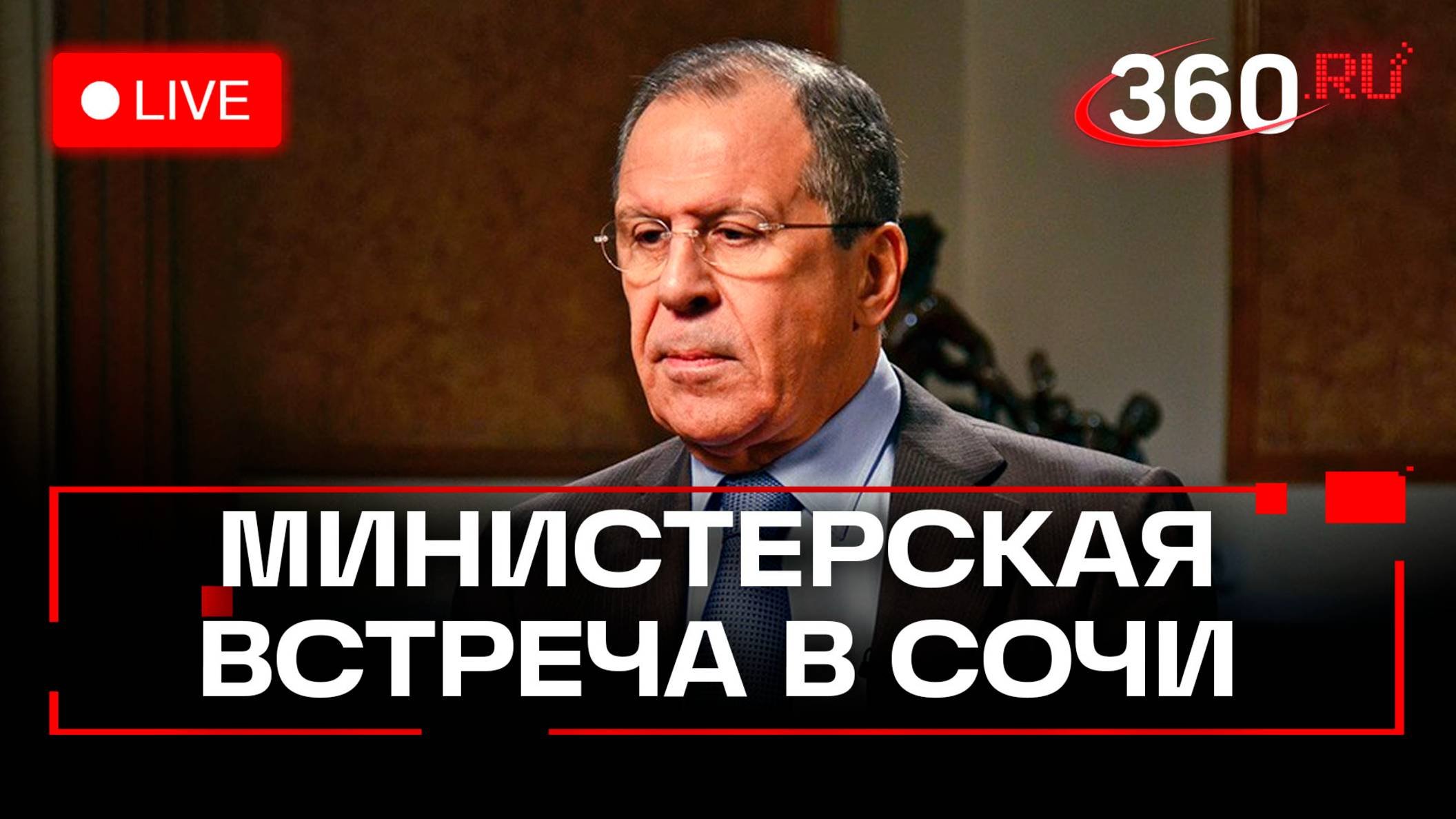 Лавров. VIII министерская встреча стратегического диалога Россия-ССАГПЗ. Трансляция