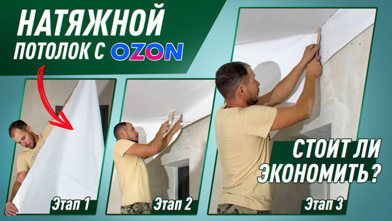 НАТЯЖНОЙ ПОТОЛОК C ОЗОН БЕЗ НАГРЕВВА СВОИМИ РУКАМИ КАК ИЗМЕНИЛСЯ НАШ ДВОР ЧТО ЖЕ Я НАТВОРИЛ