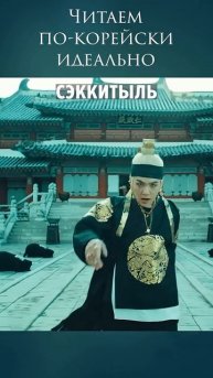 Транскрипция - это костыль для тех, кто не умеет читать.