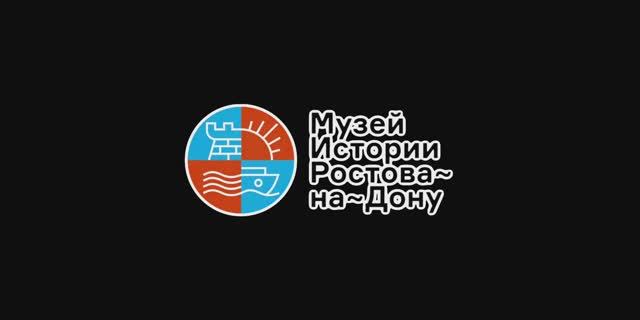Музей истории города Ростова-на-Дону