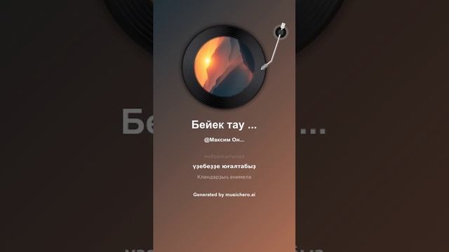 Бейек тау пульсы Высокогорный пульс (башкирский)0