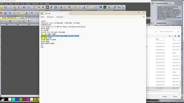 проверка станка на радиусах Ncstudio5