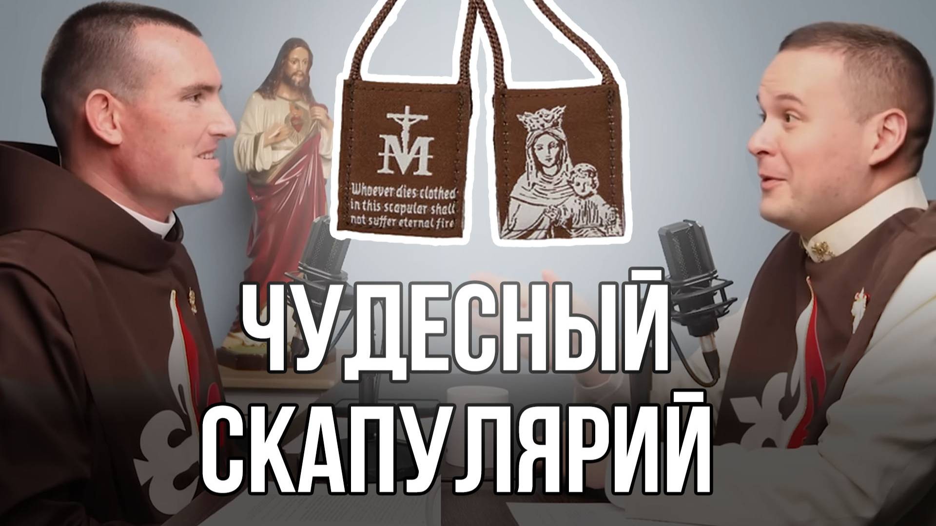 Что такое скапулярий и зачем его носить