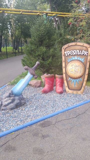 Троя парк Красноярск