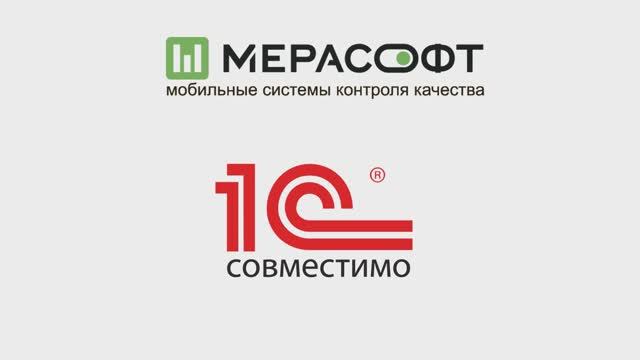 МЕРАСОФТ Чек-лист